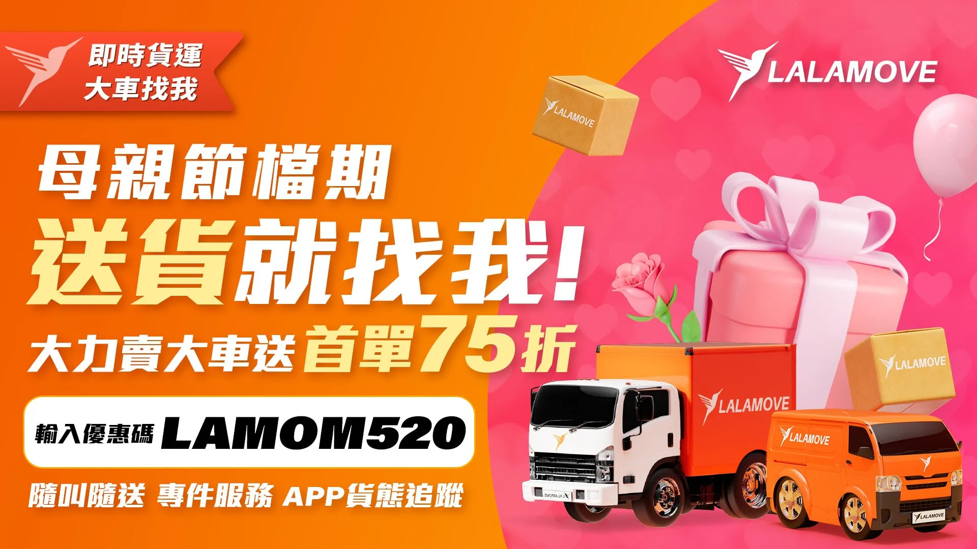 Lalamove Monthly Campaign 6