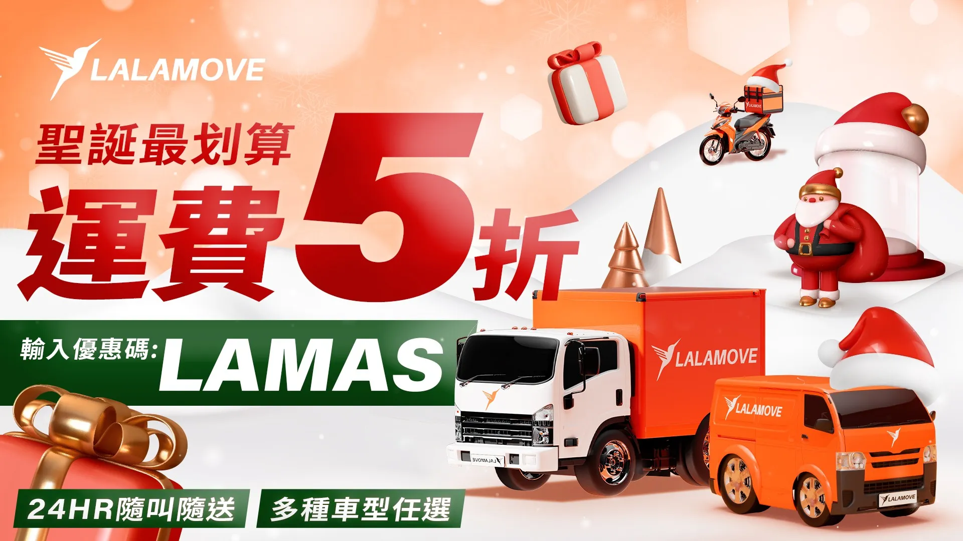 Lalamove Monthly Campaign 12