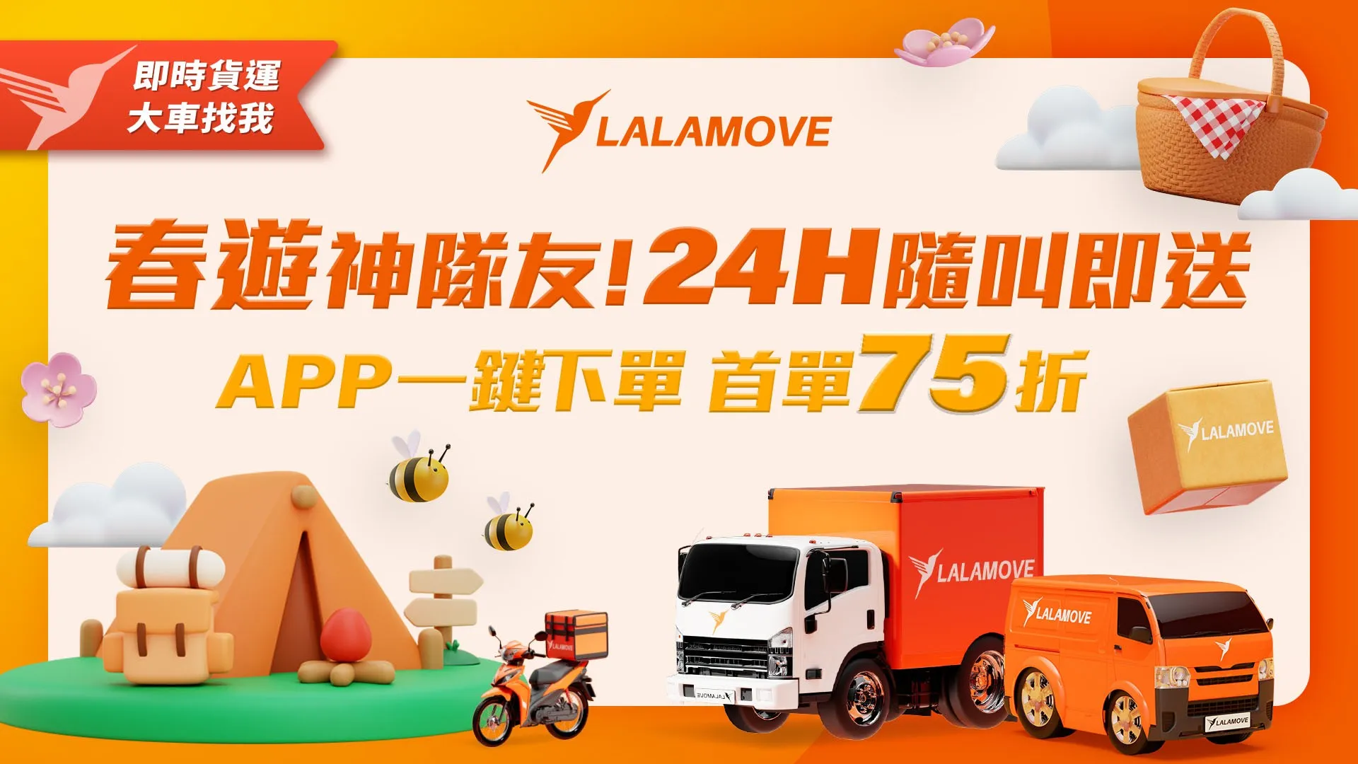 Lalamove Monthly Campaign 3