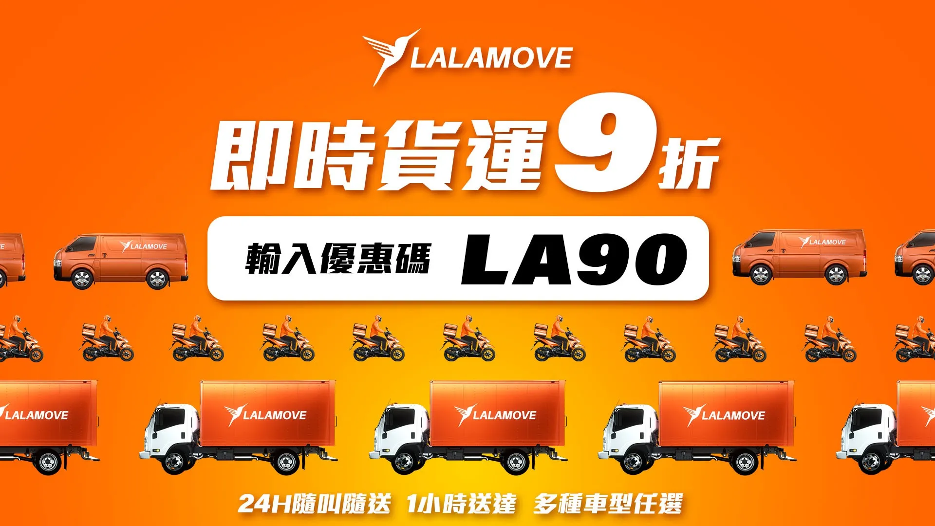 Lalamove Monthly Campaign 5