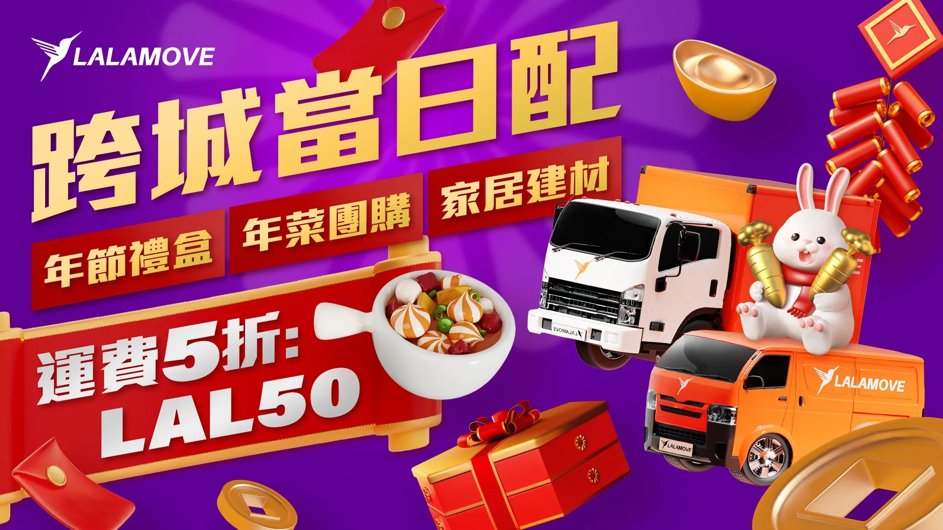 Lalamove Monthly Campaign 2