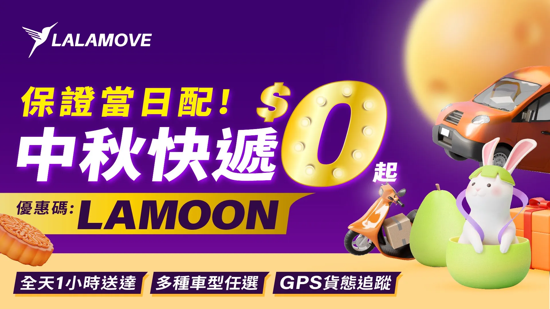 Lalamove Monthly Campaign 8