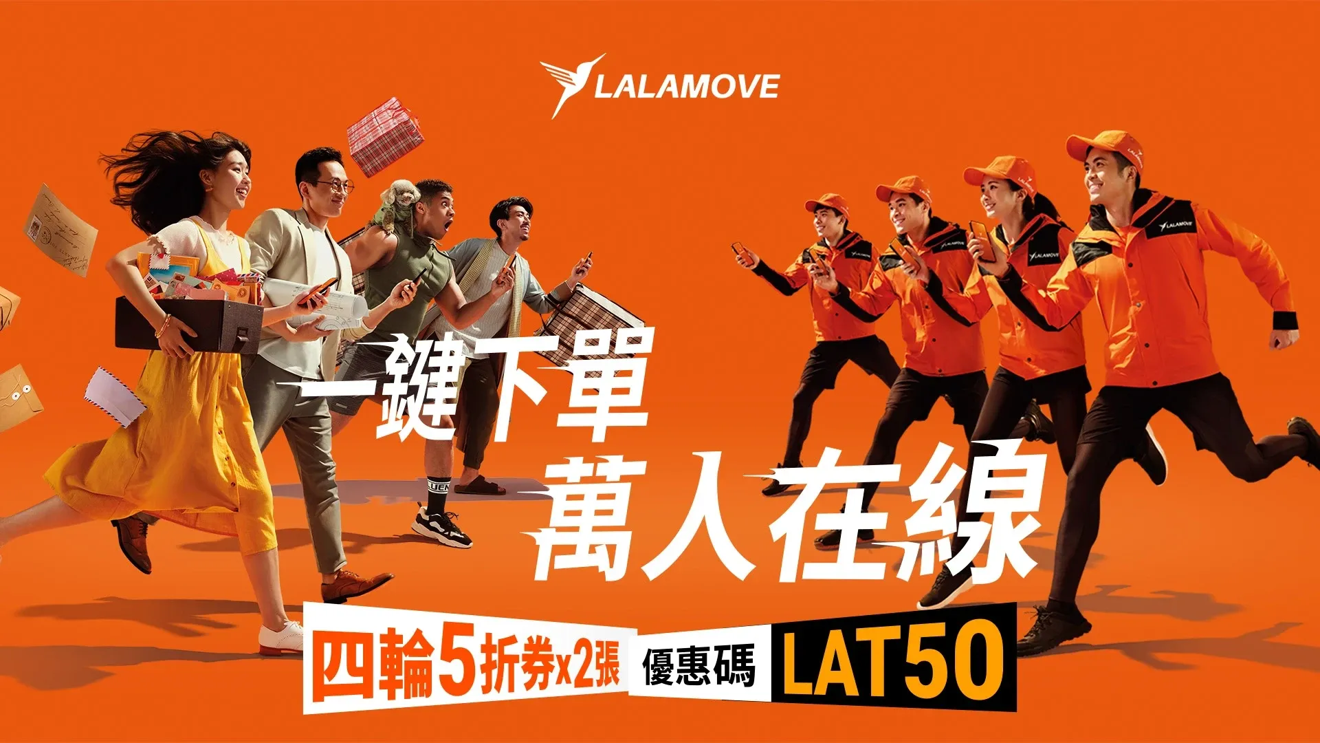 Lalamove Quarterly Campaign 1
