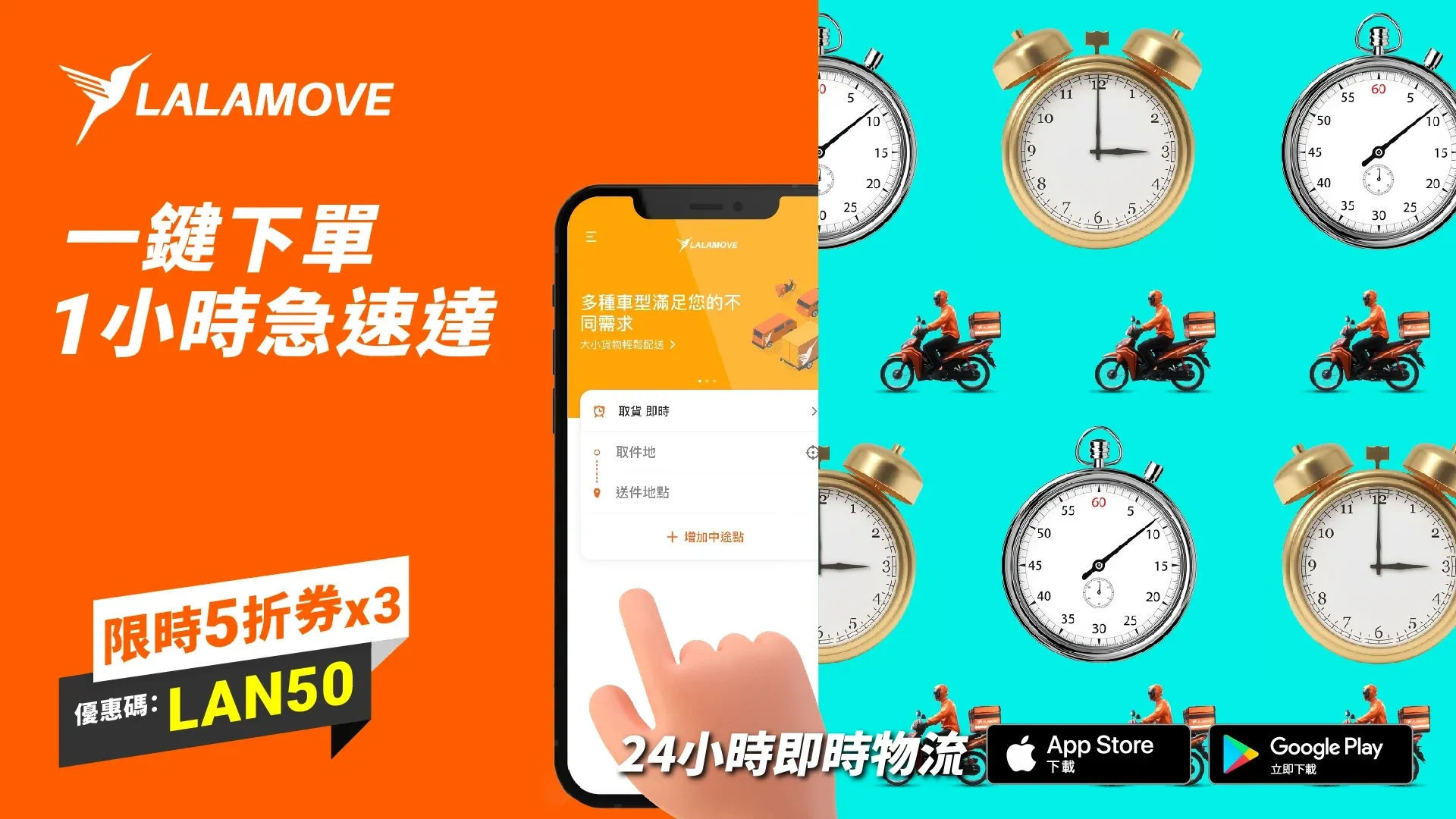 Lalamove Quarterly Campaign 7