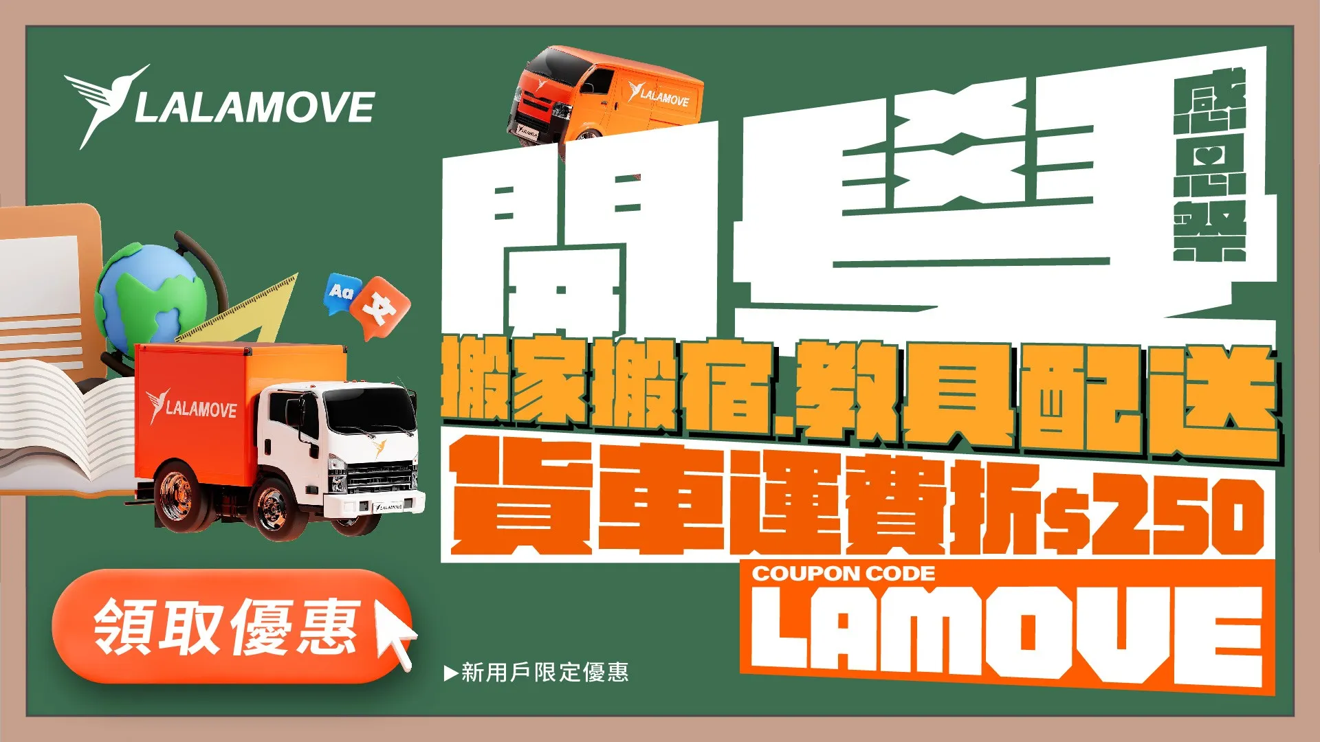 Lalamove Monthly Campaign 7